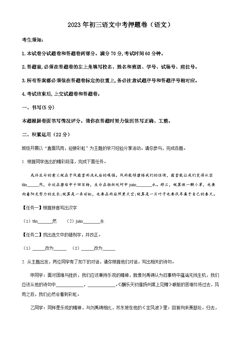 2023年浙江省宁波市中考模拟押题语文试题（原卷版）第1页