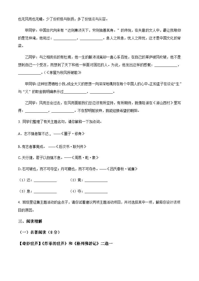 2023年浙江省宁波市中考模拟押题语文试题（原卷版）第2页
