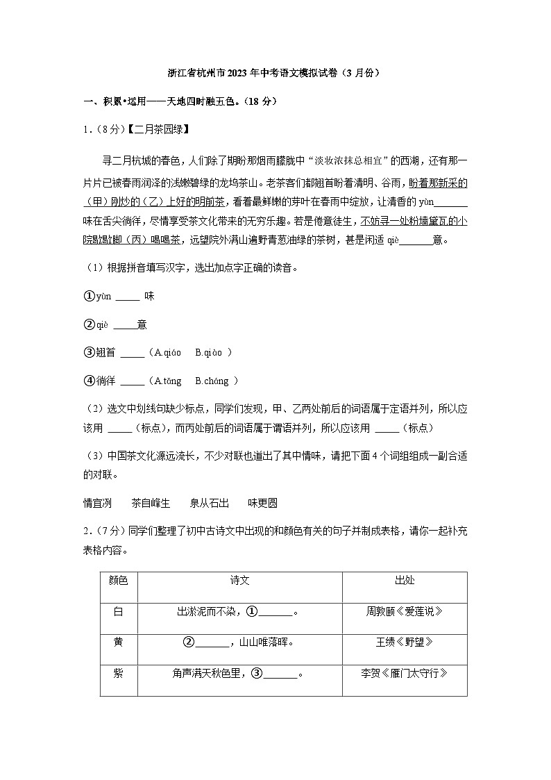 2023年浙江省杭州市中考3月模拟语文试卷01