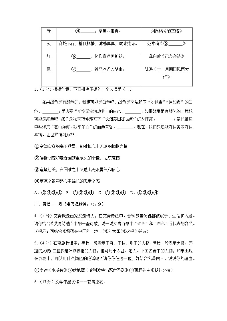 2023年浙江省杭州市中考3月模拟语文试卷02