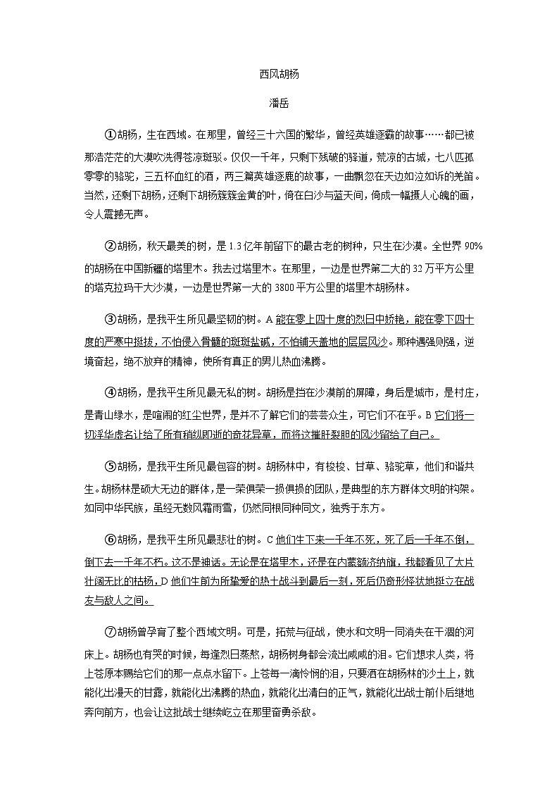 2023年浙江省杭州市中考3月模拟语文试卷03