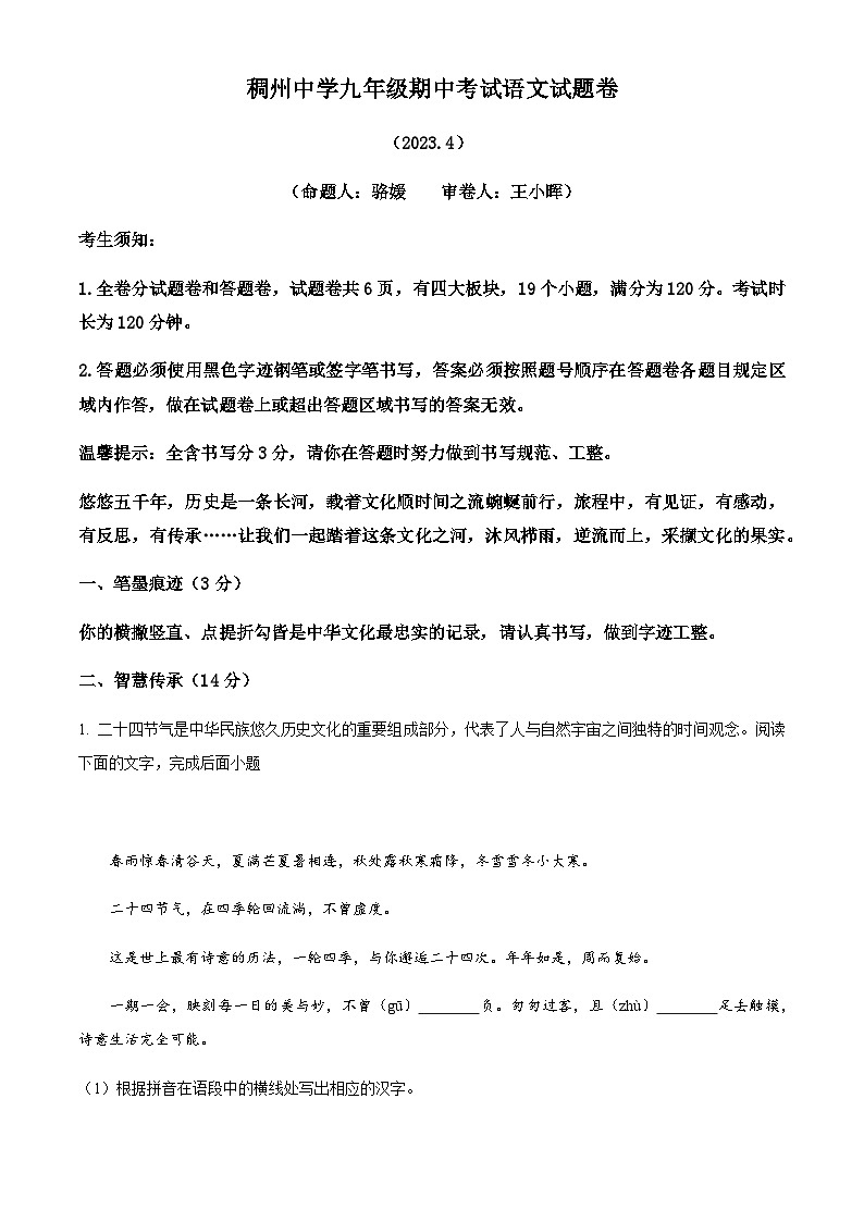 浙江省义乌市稠州中学教育集团2022-2023学年九年级下学期期中语文试题01