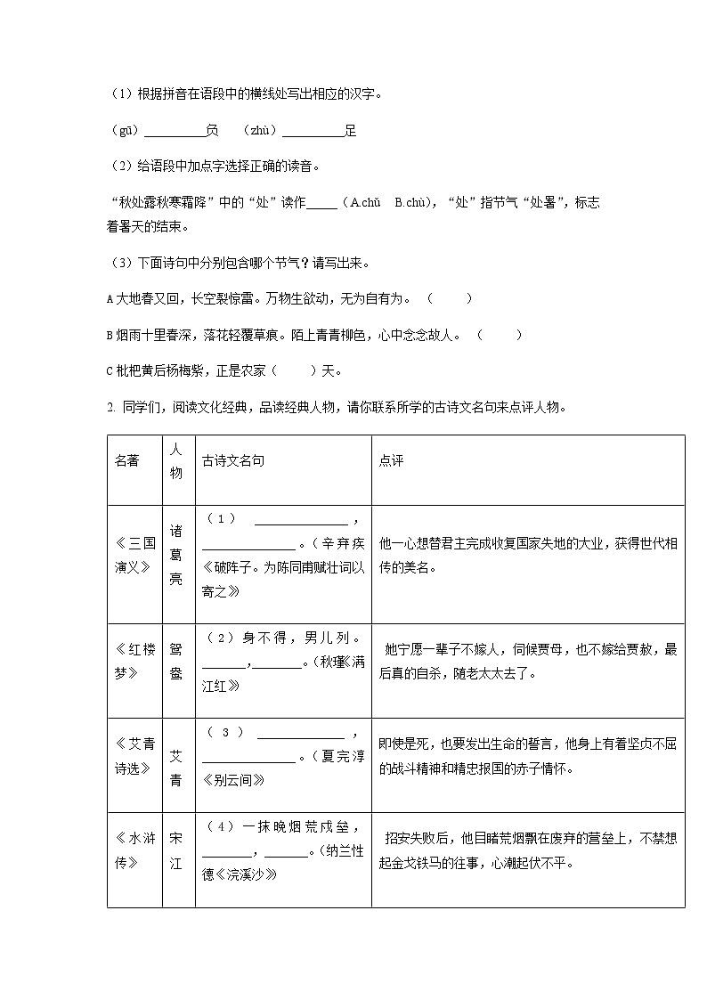 浙江省义乌市稠州中学教育集团2022-2023学年九年级下学期期中语文试题02