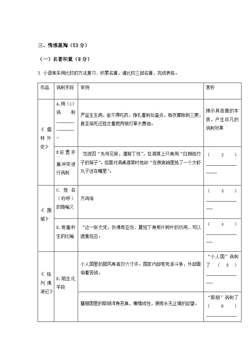 浙江省义乌市稠州中学教育集团2022-2023学年九年级下学期期中语文试题03