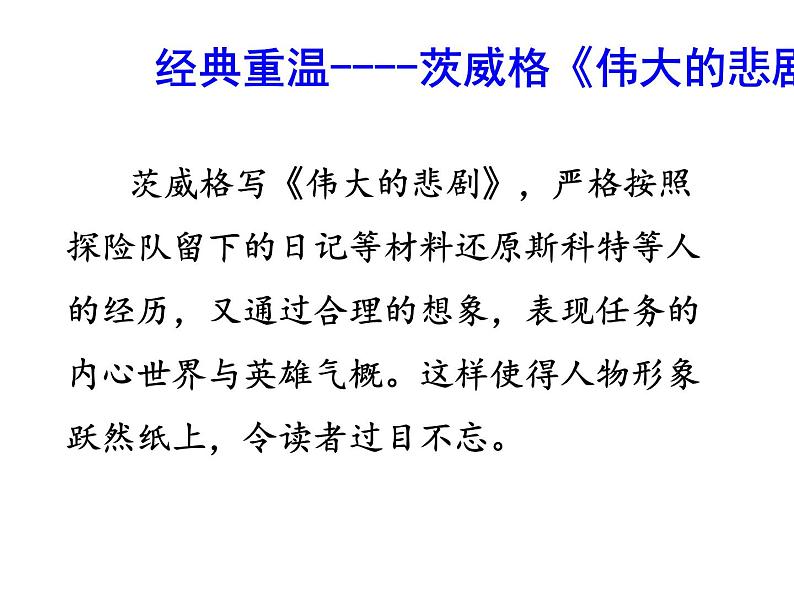 八上写作：学写传记同步课件08