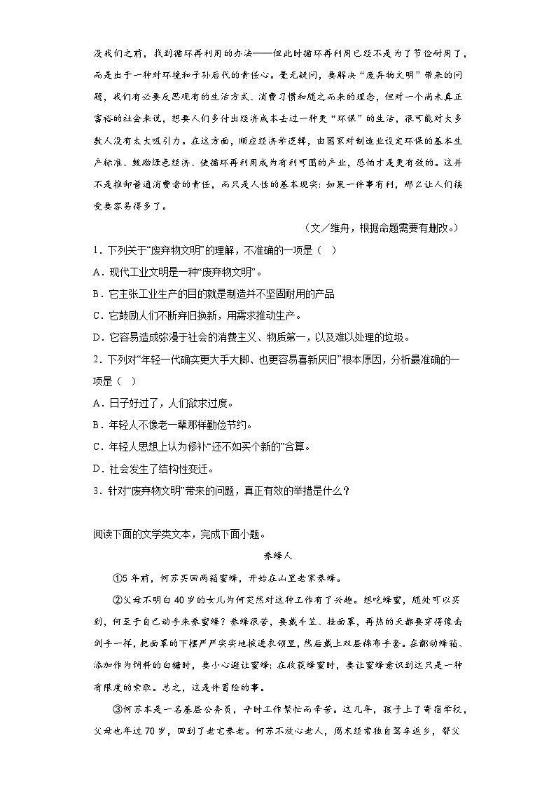2023年武汉市第六初级中学、上智中学中考模拟语文试题（含解析）02