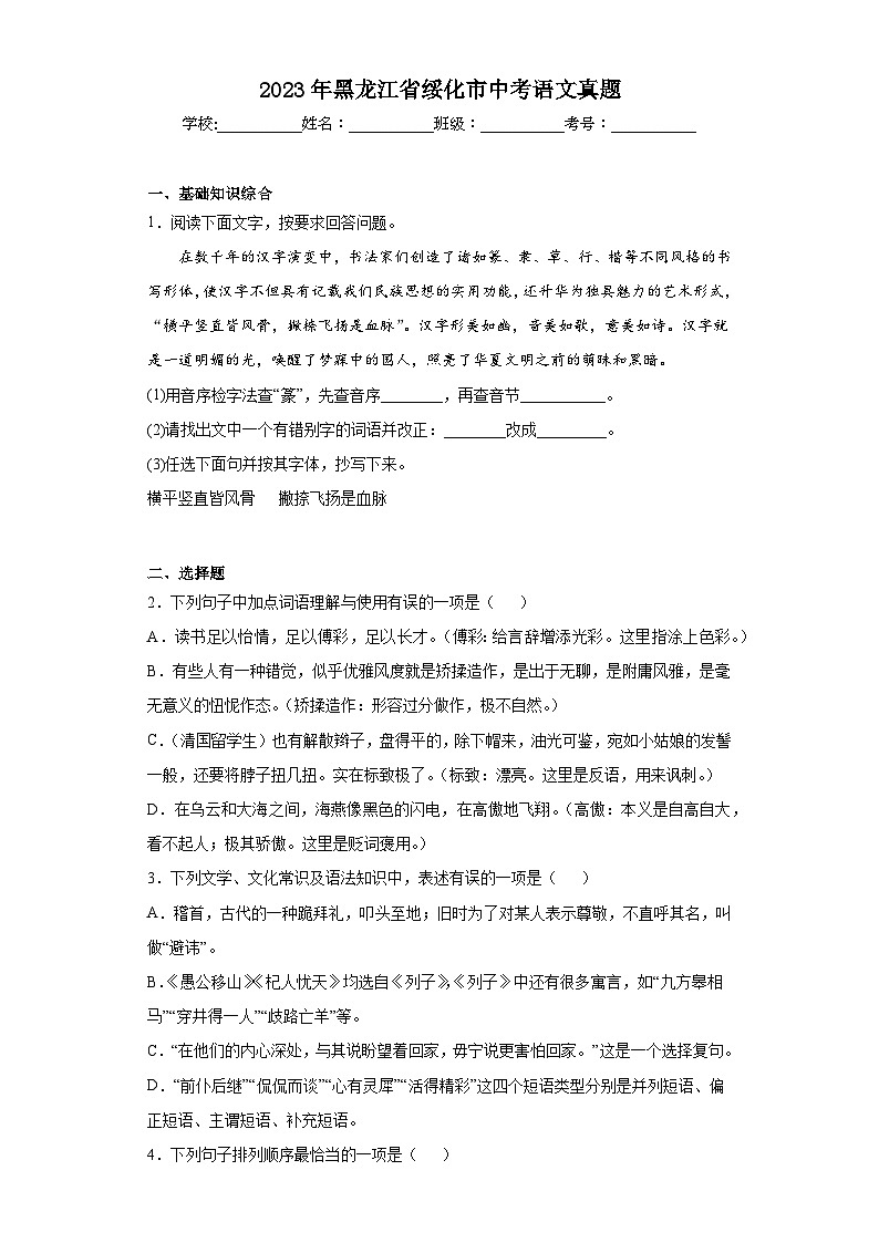 2023年黑龙江省绥化市中考语文真题（含解析）01