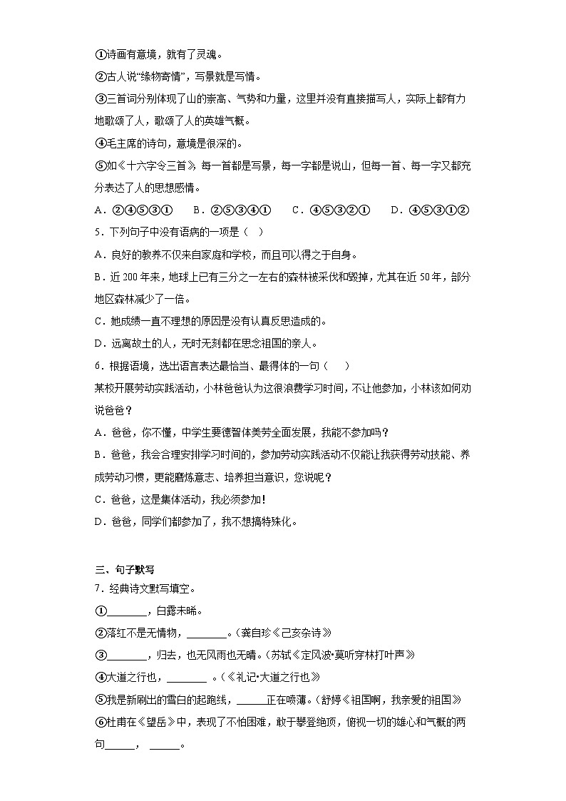 2023年黑龙江省绥化市中考语文真题（含解析）02