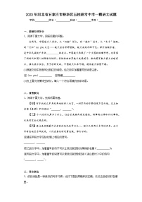 2023年河北省石家庄市裕华区五校联考中考一模语文试题（含解析）