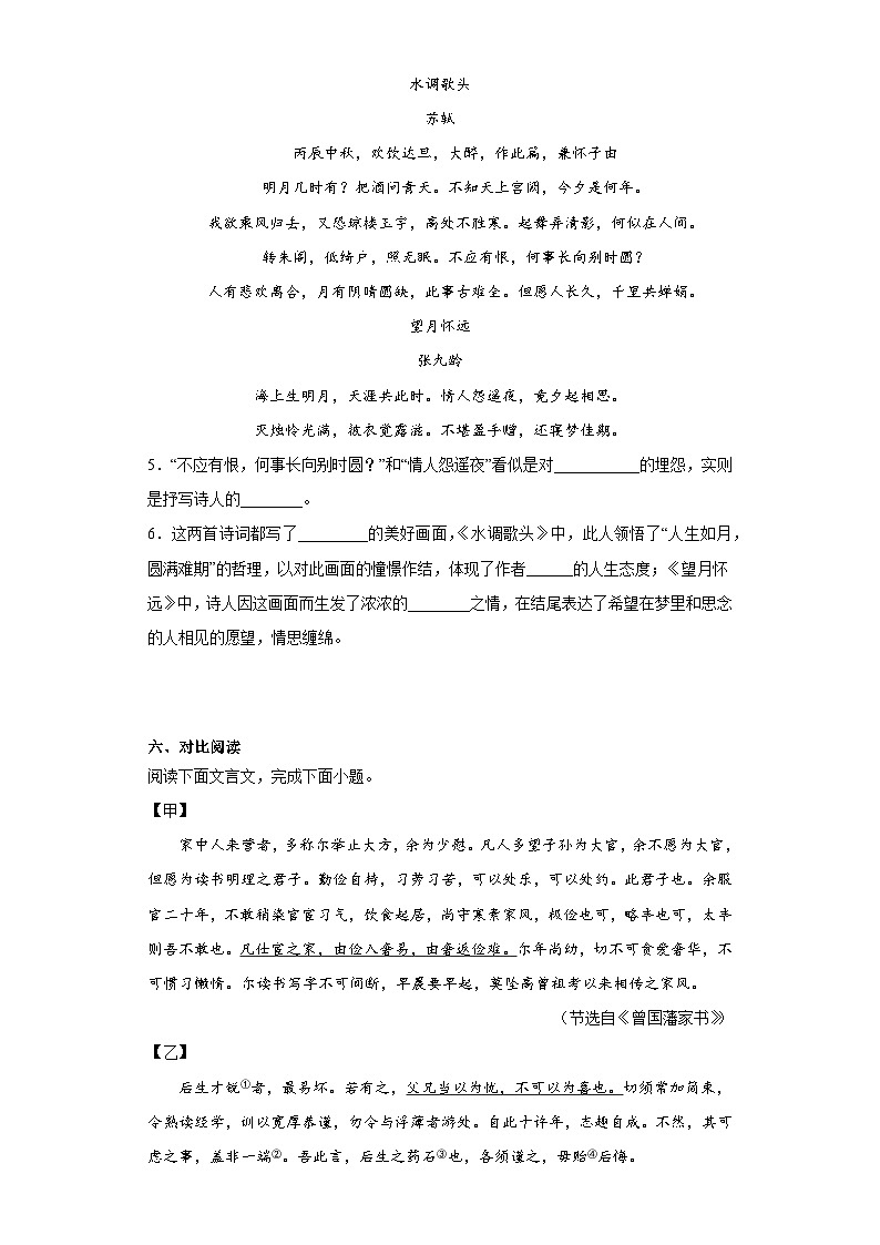 2023年河北省石家庄市裕华区五校联考中考一模语文试题（含解析）03