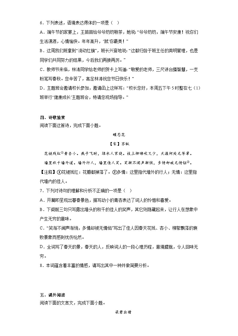 2023年江西省九江市永修县中考三模语文试题（含解析）02