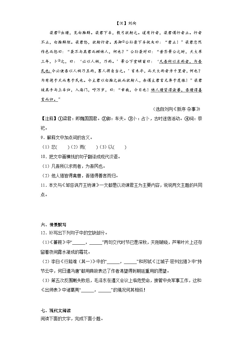 2023年江西省九江市永修县中考三模语文试题（含解析）03