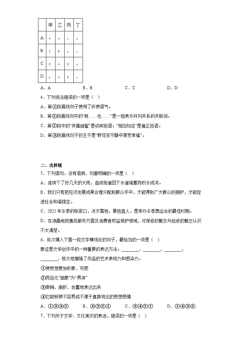 2023年山东省潍坊市临朐县等八县市中考一模语文试题（含解析）02