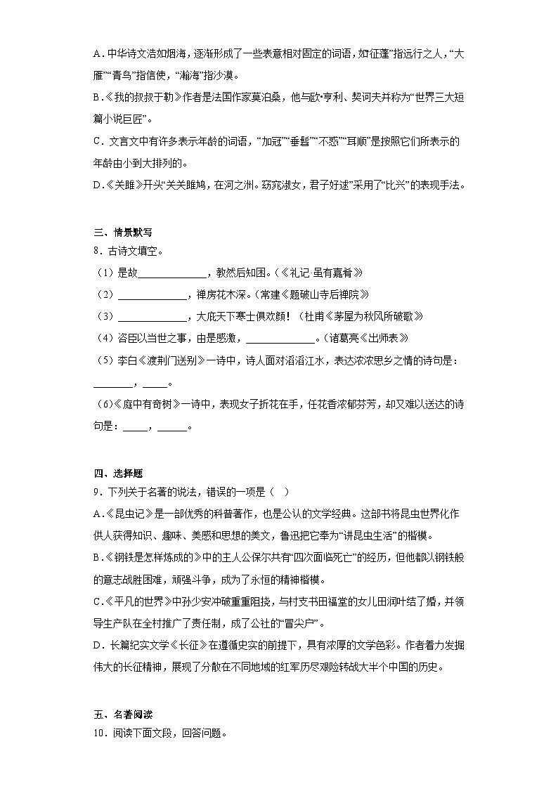 2023年山东省潍坊市临朐县等八县市中考一模语文试题（含解析）03