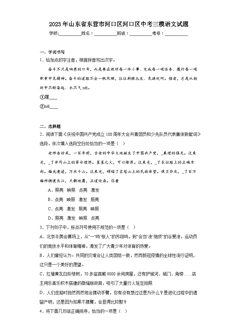 2023年山东省东营市河口区河口区中考三模语文试题（含解析）01
