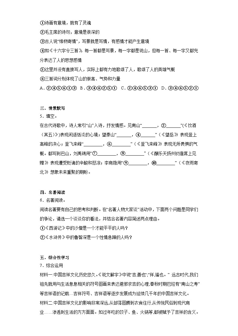 2023年山东省东营市河口区河口区中考三模语文试题（含解析）02