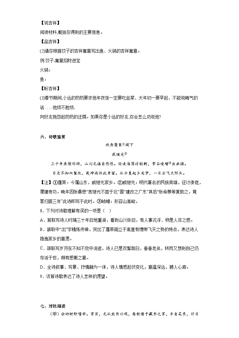 2023年山东省东营市河口区河口区中考三模语文试题（含解析）03