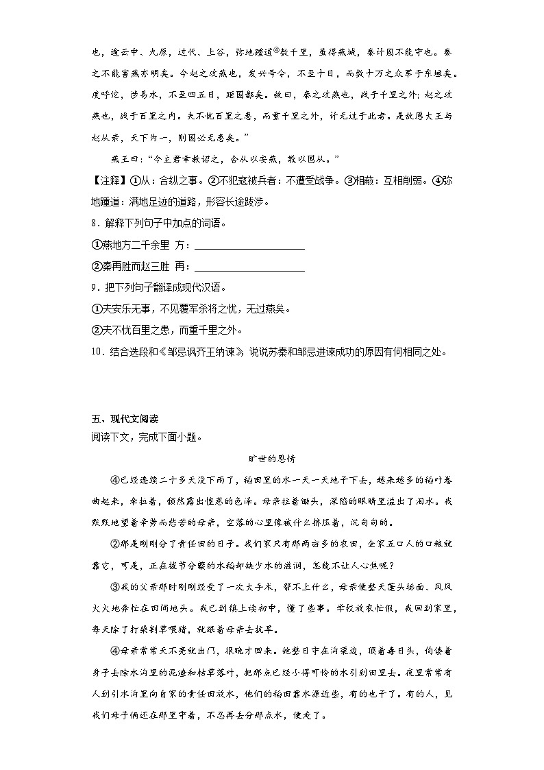 内蒙古包头市第三十五中学中考三模语文试题（含解析）第3页