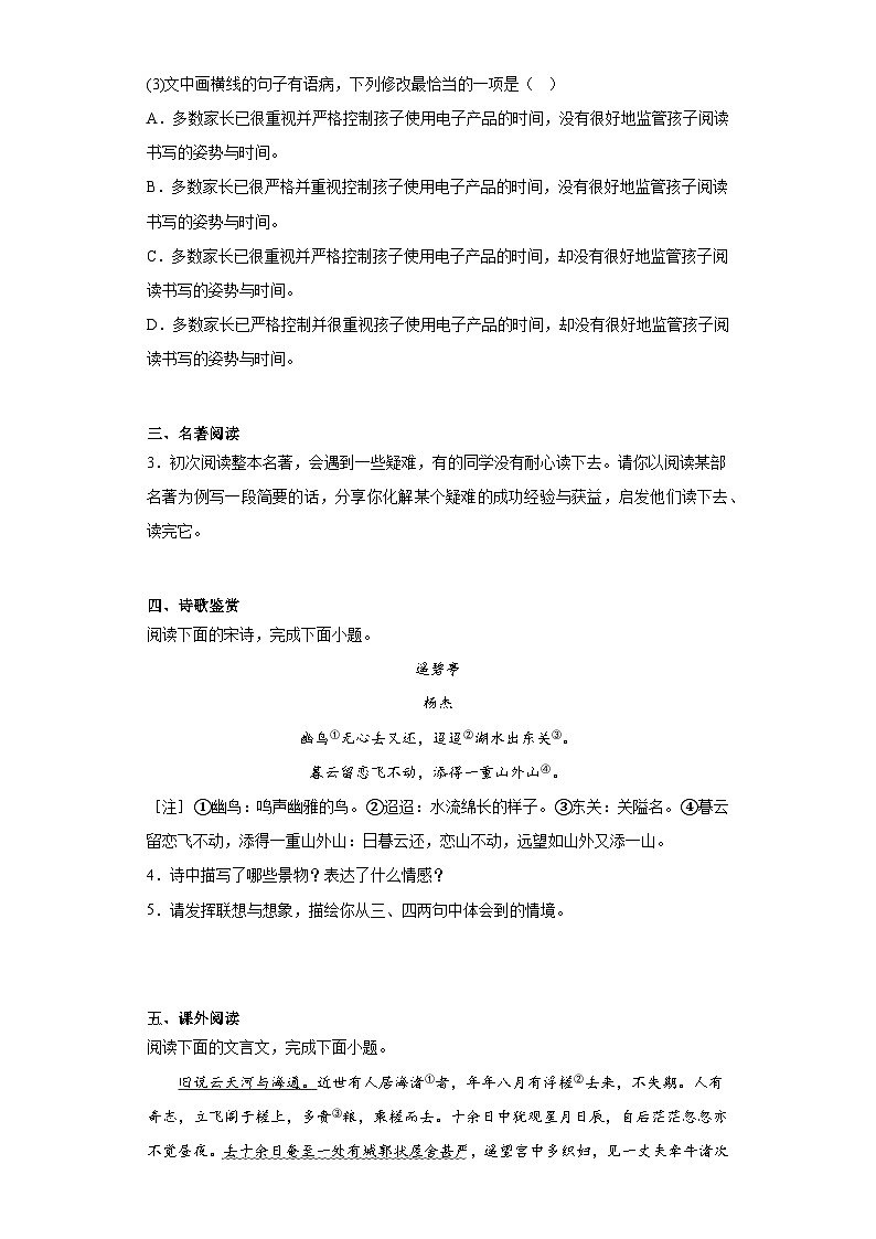 2023年福建省中考语文真题（含解析）第2页
