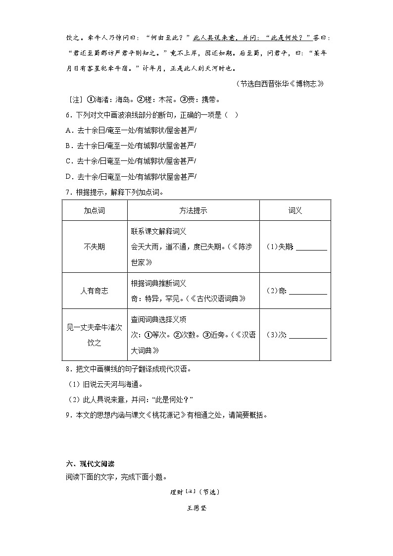 2023年福建省中考语文真题（含解析）第3页