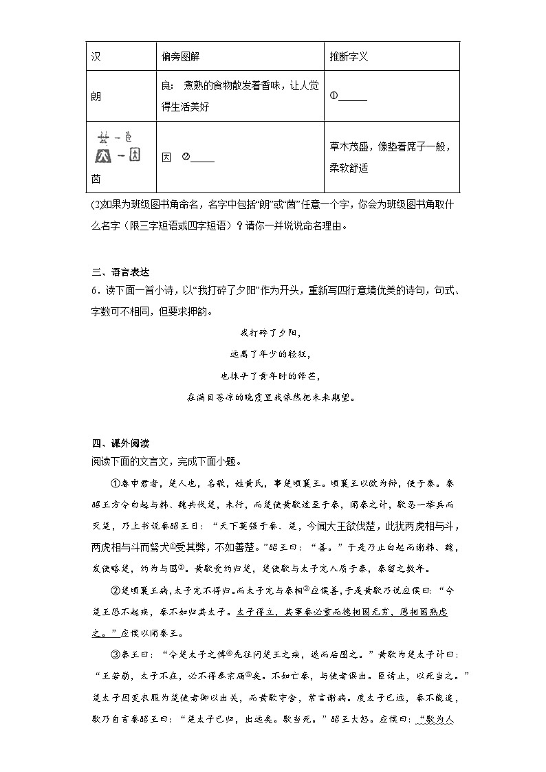 2023年四川省眉山市仁寿县中考一模语文试题（含解析）02