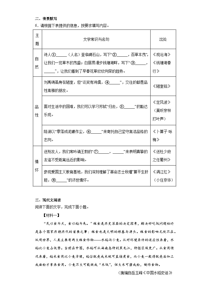 2023年广西壮族自治区中考语文真题（含解析）第2页