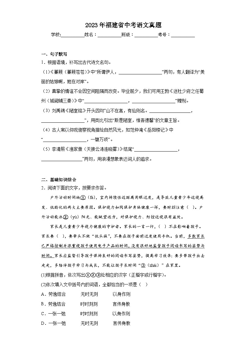 2023年福建省中考语文真题（无答案）第1页