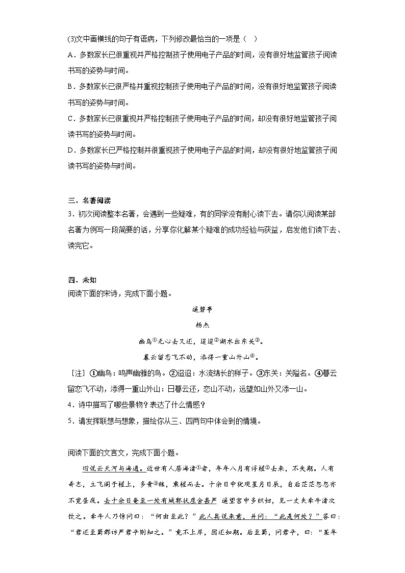 2023年福建省中考语文真题（无答案）第2页