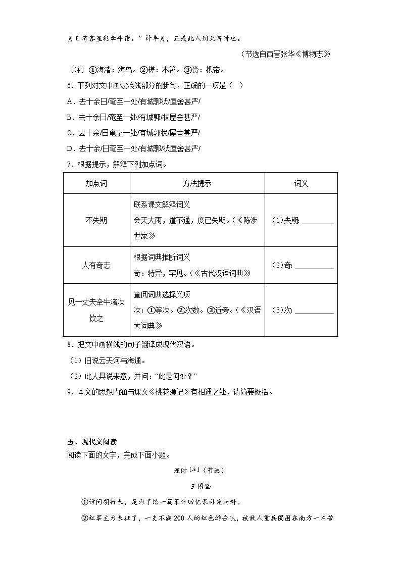 2023年福建省中考语文真题（无答案）第3页