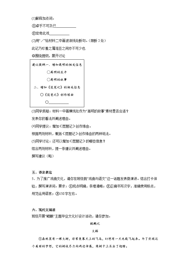 2023年浙江省温州市中考语文真题（含解析）03
