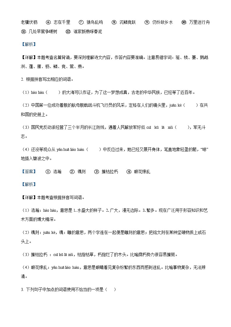 广东省佛山市南海区西樵镇樵北初级中学2022-2023学年八年级上学期第一次月考语文试题02