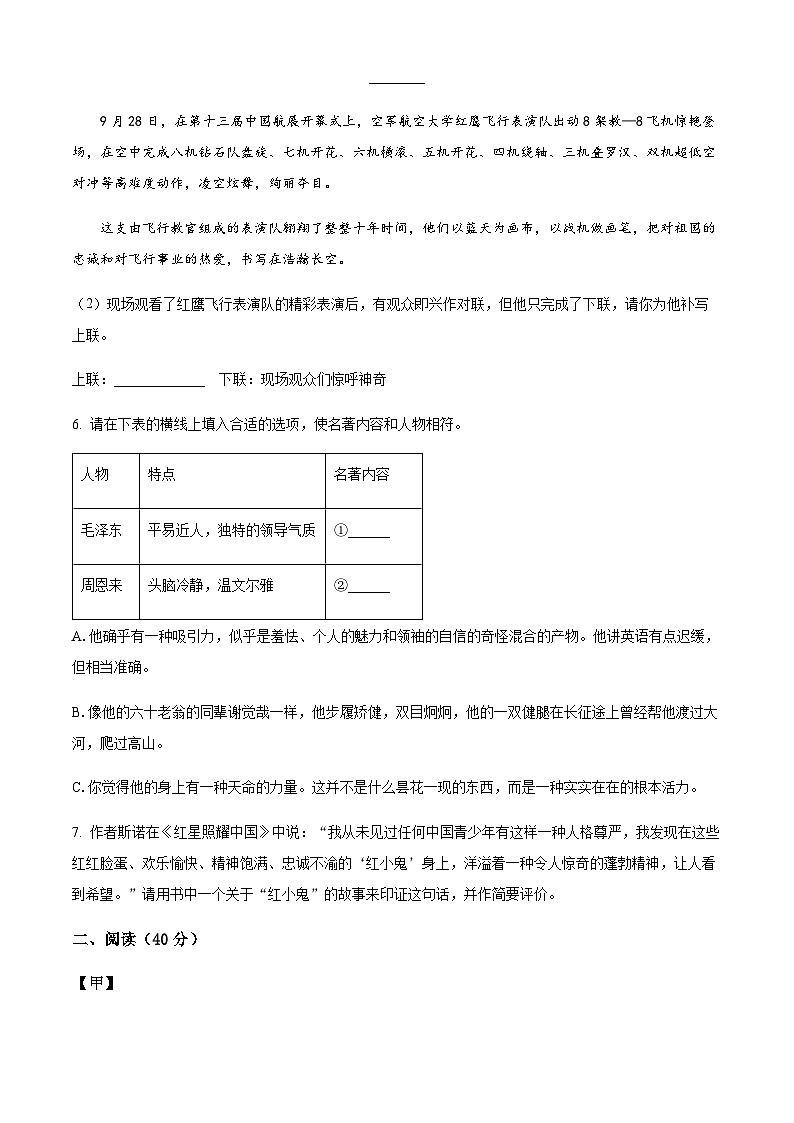 广东省佛山市南海区西樵镇樵北初级中学2022-2023学年八年级上学期第一次月考语文试题03