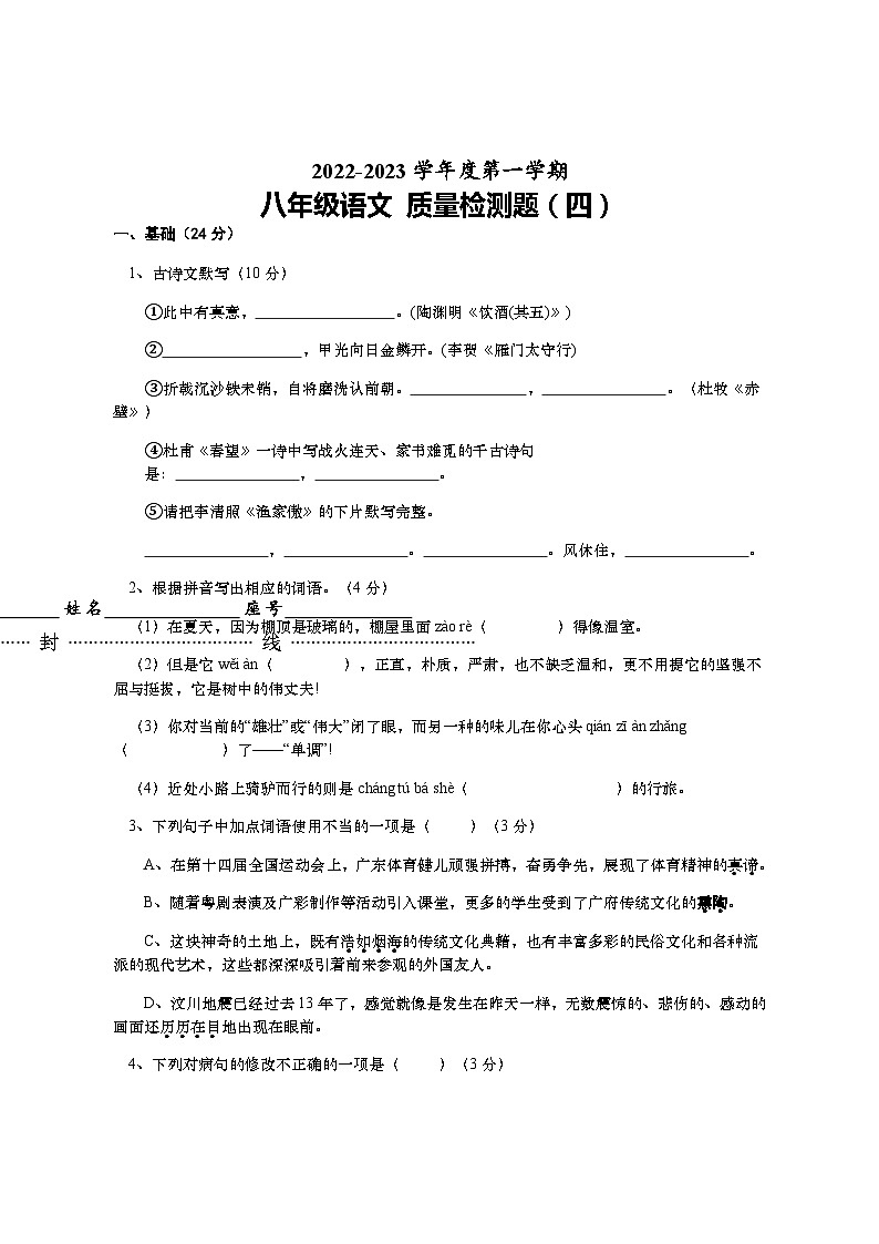 广东省惠来县东陇中学2022-2023学年八年级上学期第四次月考语文试题01