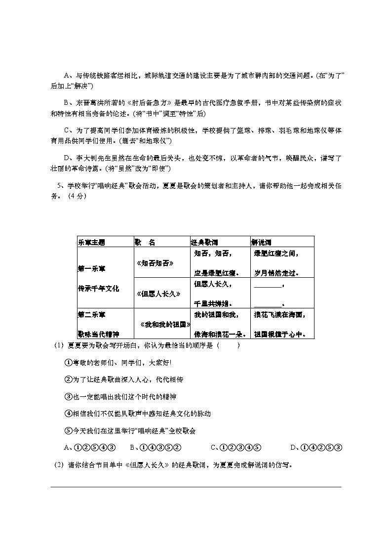 广东省惠来县东陇中学2022-2023学年八年级上学期第四次月考语文试题02