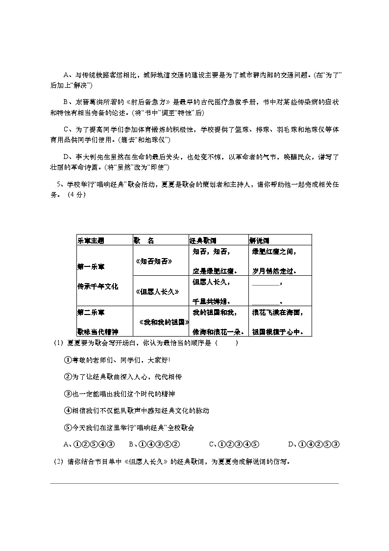广东省惠来县东陇中学2022-2023学年八年级上学期第四次月考语文试题02