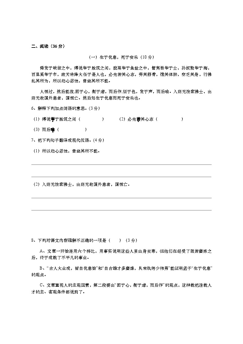 广东省惠来县东陇中学2022-2023学年八年级上学期第四次月考语文试题03