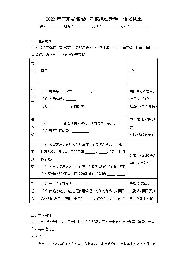 2023年广东省名校中考模拟创新卷二语文试题（含解析）01