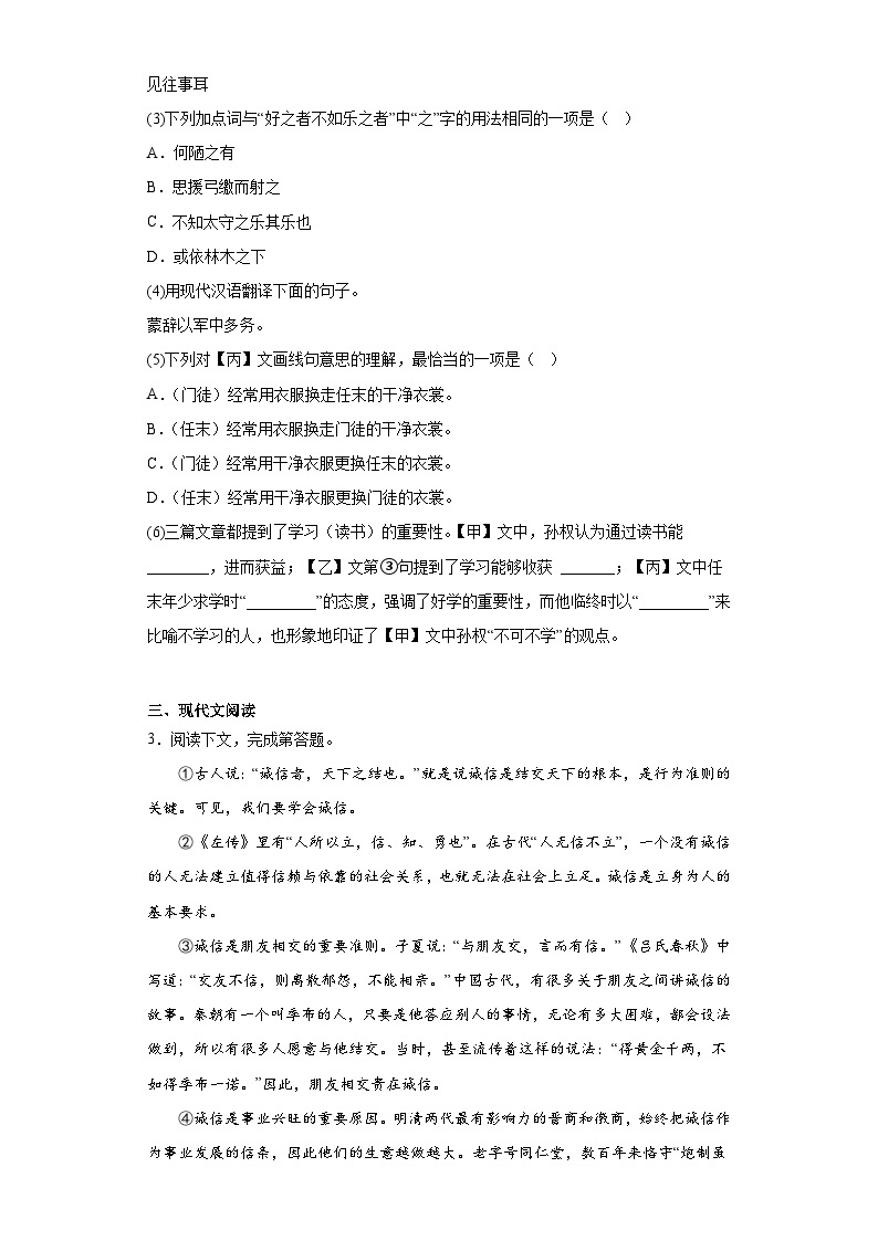 2023年上海市松江区中考三模语文试题（含解析）02