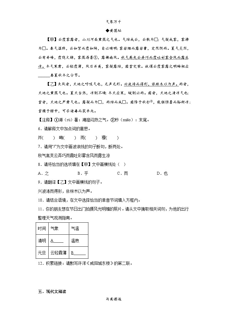 2023年湖北省宜昌市中考语文真题（含解析）02