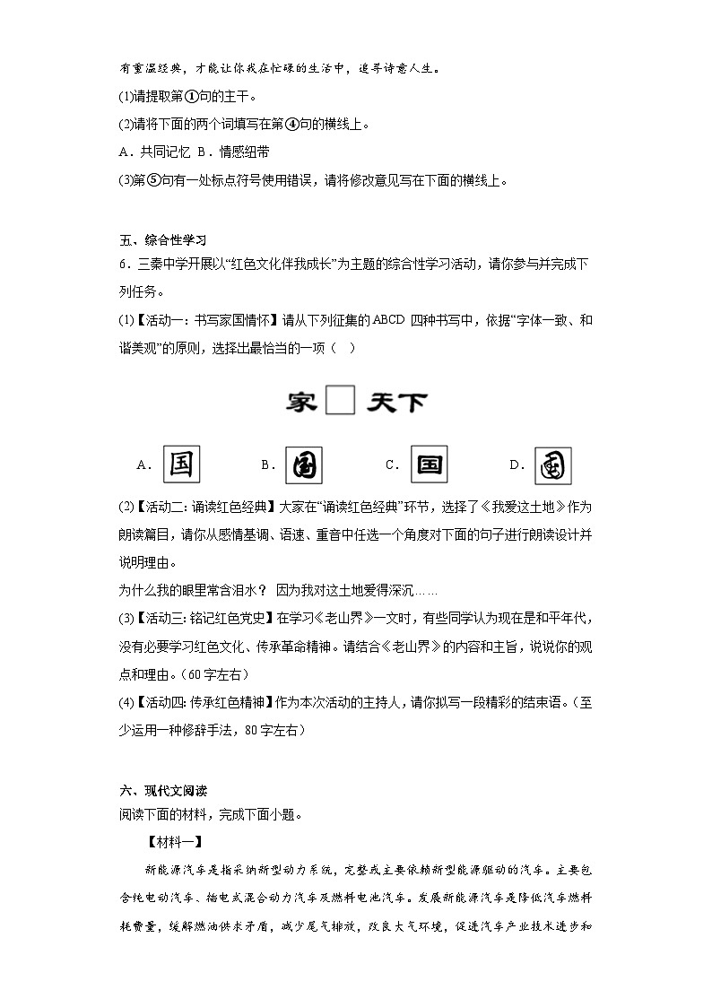 2023年陕西省西安市雁塔区陕西师范大学附属中学中考九模语文试题（含解析）第3页