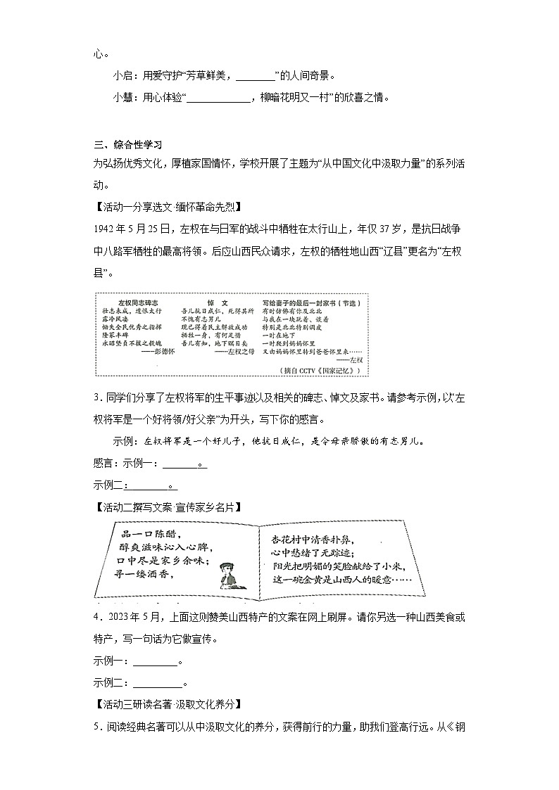 2023年山西省中考语文真题（含解析）02