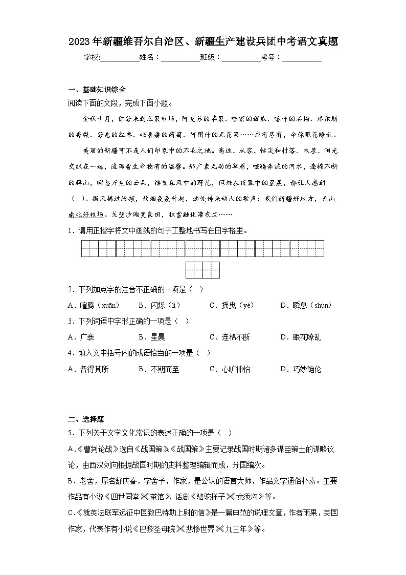 2023年新疆维吾尔自治区、新疆生产建设兵团中考语文真题（含解析）01