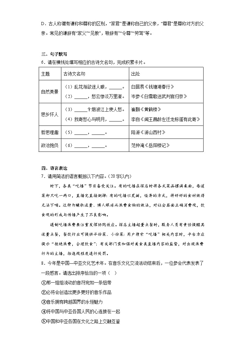 2023年新疆维吾尔自治区、新疆生产建设兵团中考语文真题（含解析）02