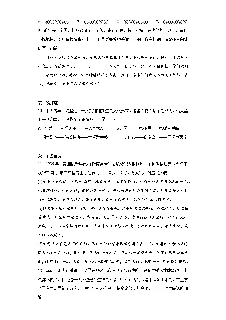 2023年新疆维吾尔自治区、新疆生产建设兵团中考语文真题（含解析）03