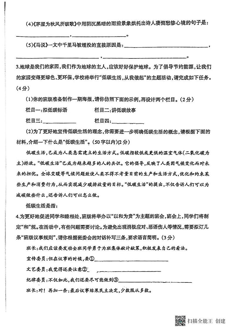河北省廊坊市安次区2022-2023学年八年级下学期期末考试语文试题02