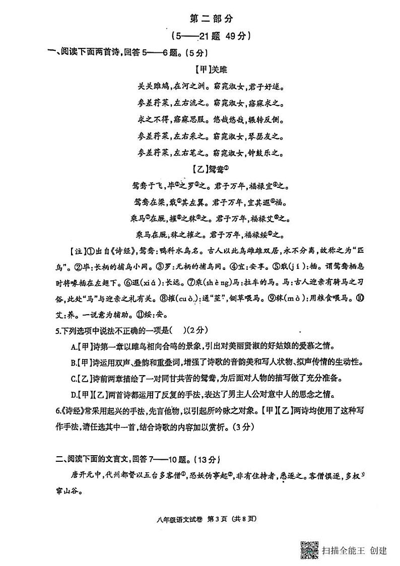 河北省廊坊市安次区2022-2023学年八年级下学期期末考试语文试题03