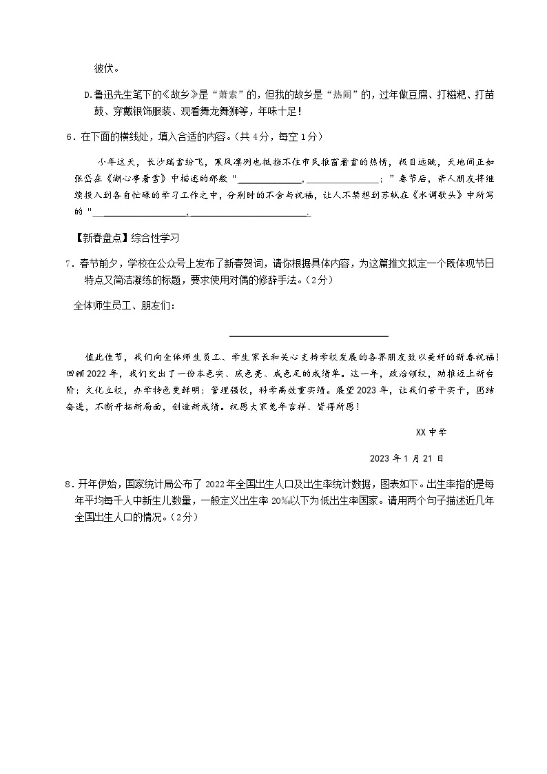 2023年湖南省长郡教育集团九年级毕业会考模拟（三）语文试题03