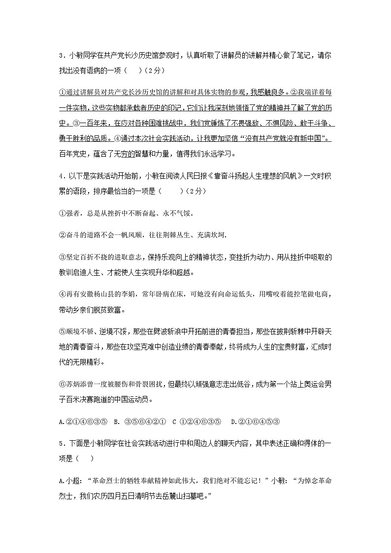 湖南省长沙市华益中学2022-2023学年九年级下学期第一次月考语文试卷02