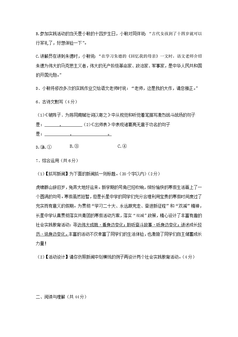 湖南省长沙市华益中学2022-2023学年九年级下学期第一次月考语文试卷03