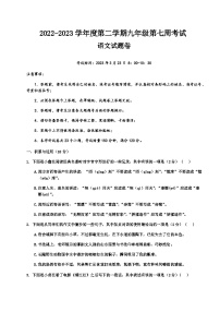 湖南省长沙市开福区湘一立信实验学校2022-2023学年九年级下学期第一次月考语文试题